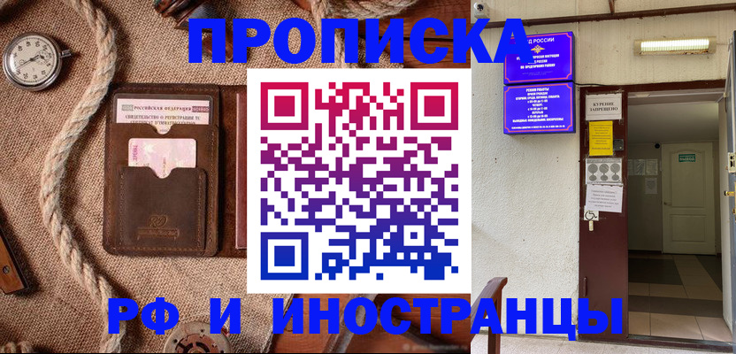 прописка в Сергиевом Посаде