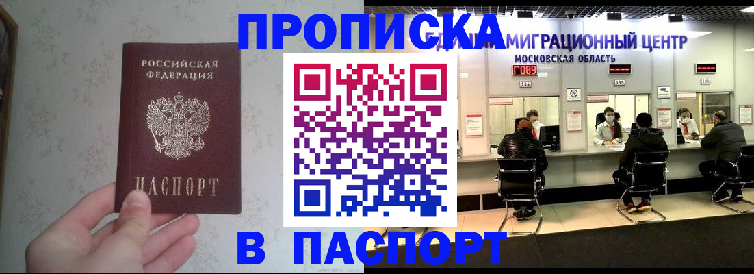 прописка для военкомата в Сергиевом Посаде
