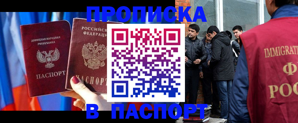 прописка регистрация в Сергиевом Посаде