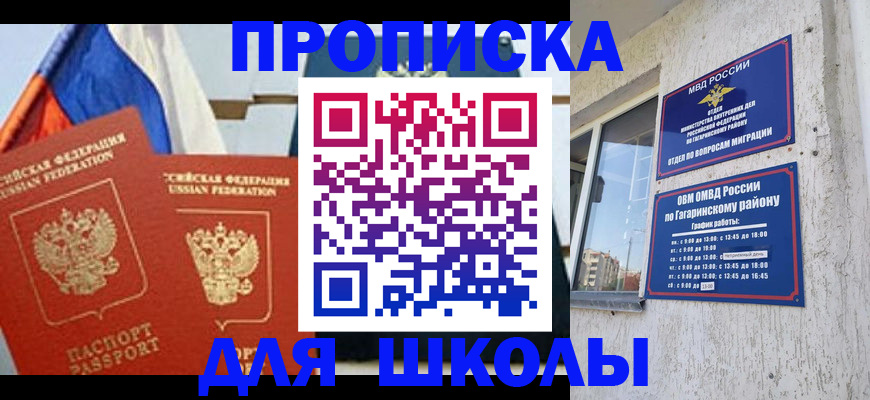 прописка штамп в Сергиевом Посаде